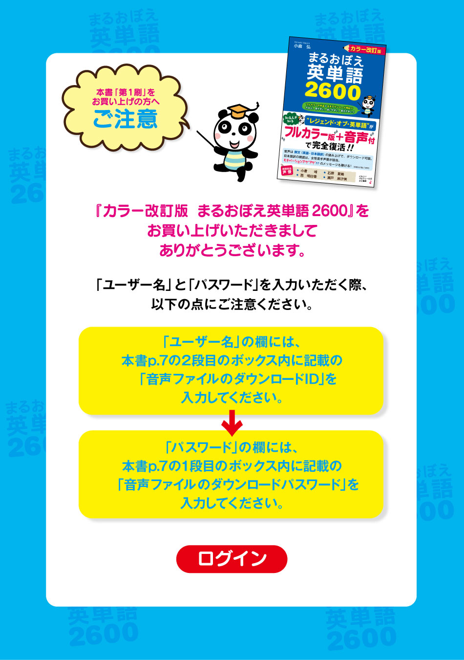 カラー改訂版 まるおぼえ英単語2600 音声データダウンロード