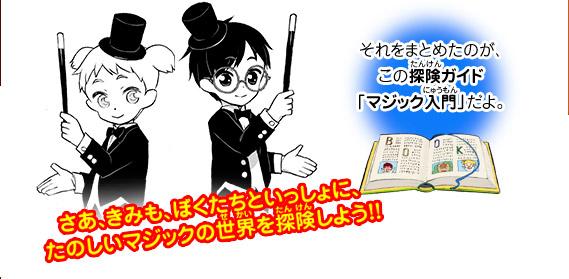 マジック・ツリーハウス