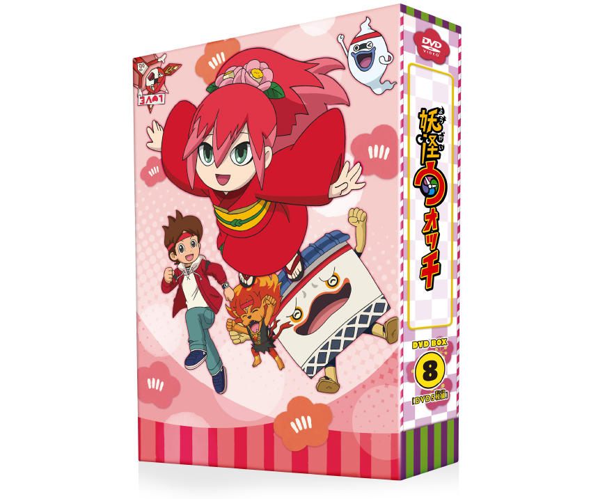 妖怪ウォッチシリーズ DVDBOX | 株式会社KADOKAWA