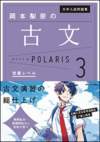 大学入試問題集『POLARIS◇ポラリス』シリーズ | KADOKAWA