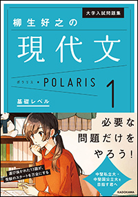 大学入試問題集『POLARIS◇ポラリス』シリーズ | KADOKAWA