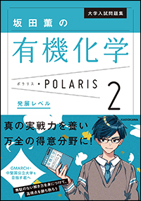 大学入試問題集『POLARIS◇ポラリス』シリーズ | KADOKAWA