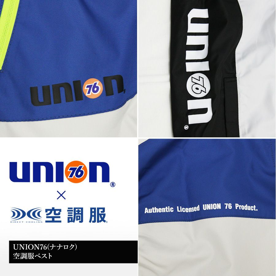 UNION76(ナナロク)×空調服」空調服ベスト(単品)/No.76-2204 2022