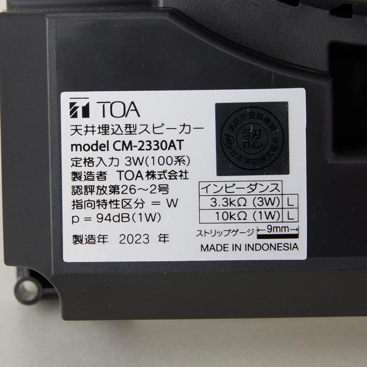 天井埋込型スピーカー CM-2330A - TOA株式会社｜【消防・防災設備の
