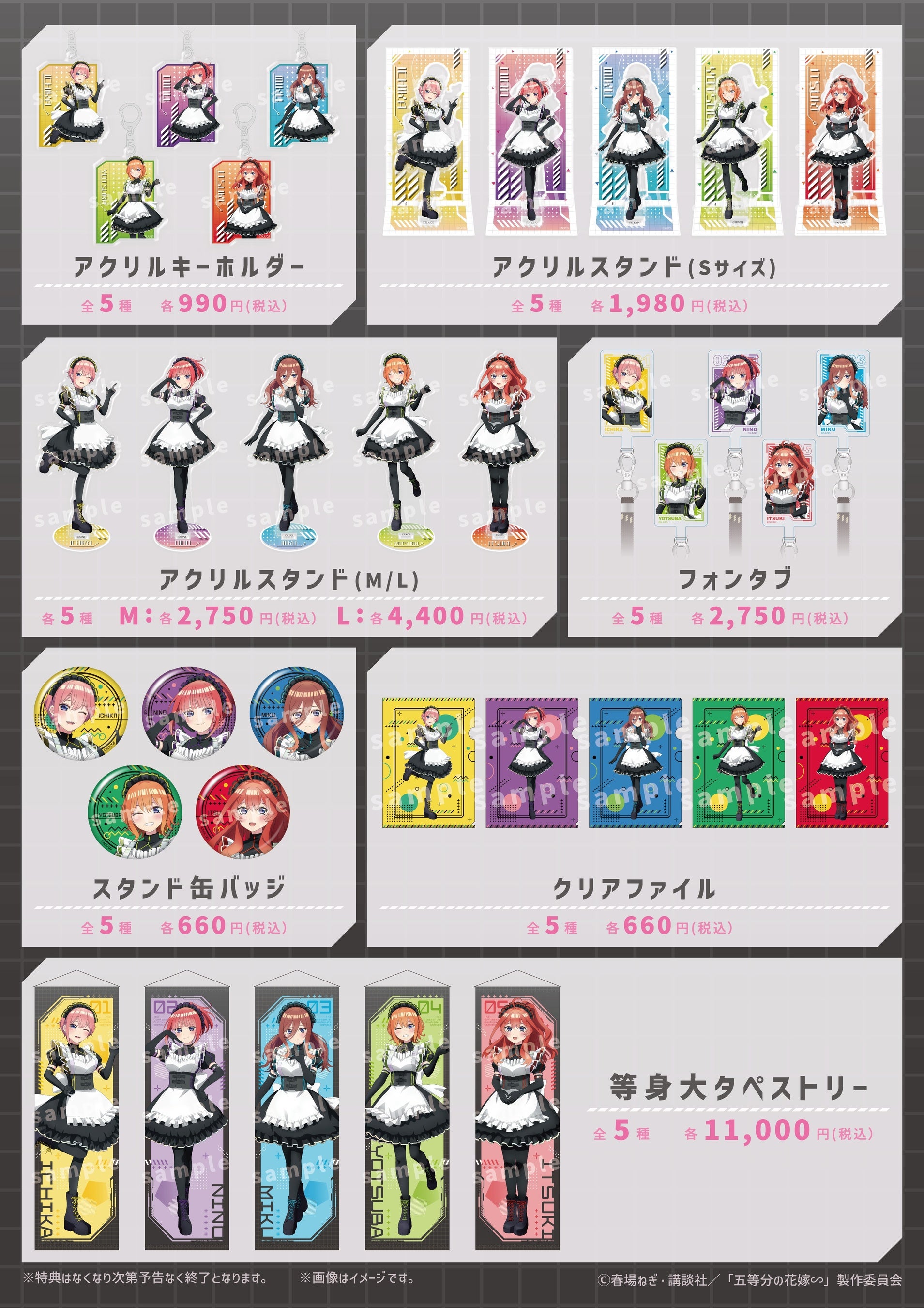 五等分の花嫁∽』アニメガ×ソフマップ 先行販売 | 株式会社colyの