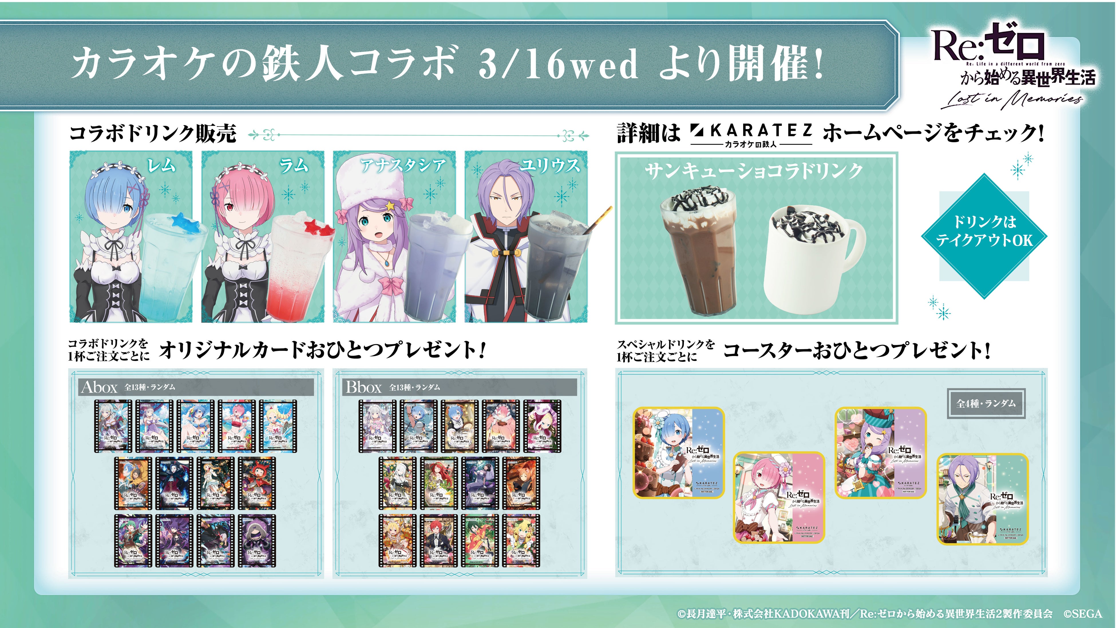 2022年3月16日から開催！『Re:ゼロから始める異世界生活 Lost in