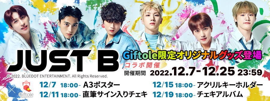 JUST B（ジャストビ） ＆ TSUTAYA オンラインゲーム Giftole 限定