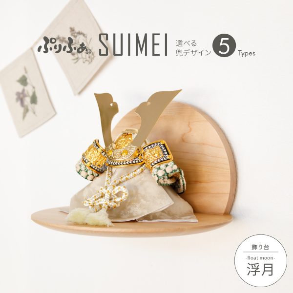 五月人形 兜飾り 平飾り ケース飾り ぷりふあTENRAI 奏向-kanata
