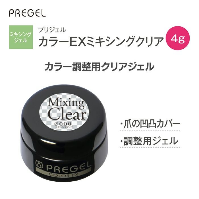 プリジェル カラーEX／ミキシングクリア／4g | ジェルネイル