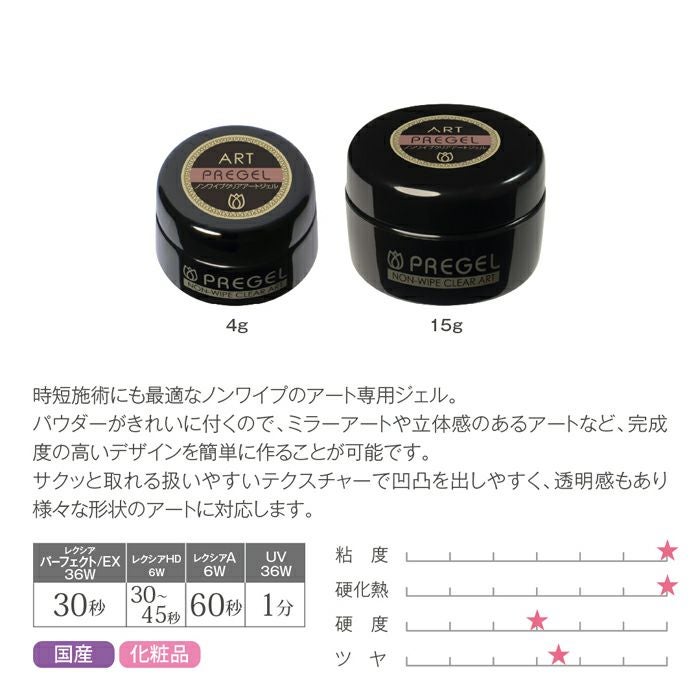 プリジェル ノンワイプクリアアートジェル／4g | ジェルネイル