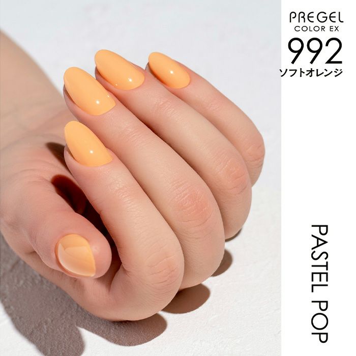 プリジェル カラーEX／ソフトオレンジ／3g | ジェルネイルショップ