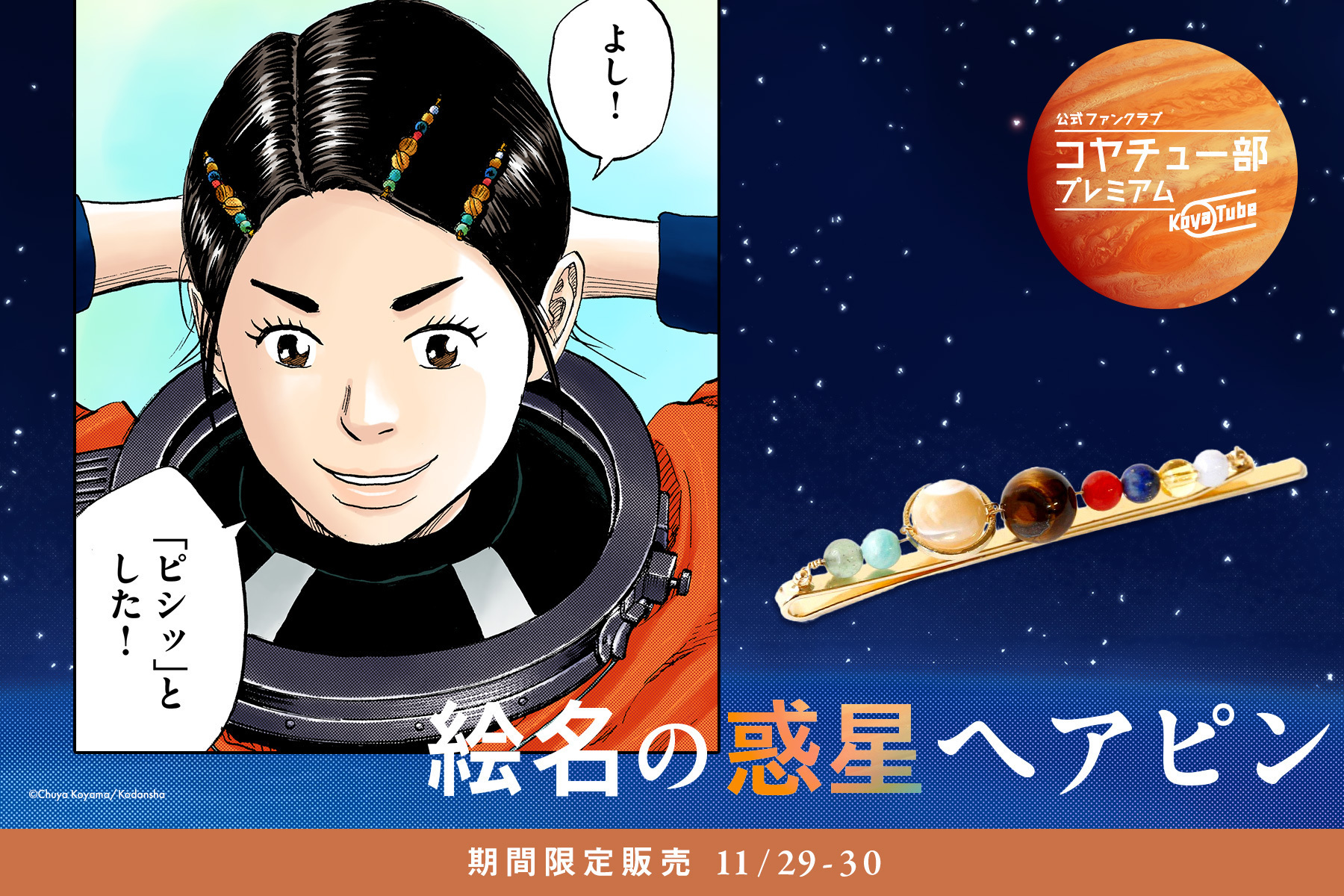 絵名の惑星ヘアピン 3本セット【プレミアム&11月29•30日限定