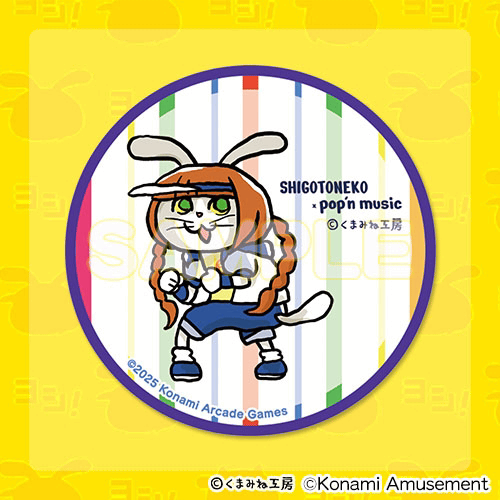 仕事猫』×ポップンミュージック くじ | コナミ プレミアムくじ ONLINE