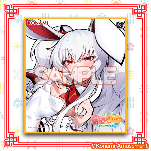 麻雀ファイトガール ネリマ壱役高等学校くじ S賞タペストリー セン