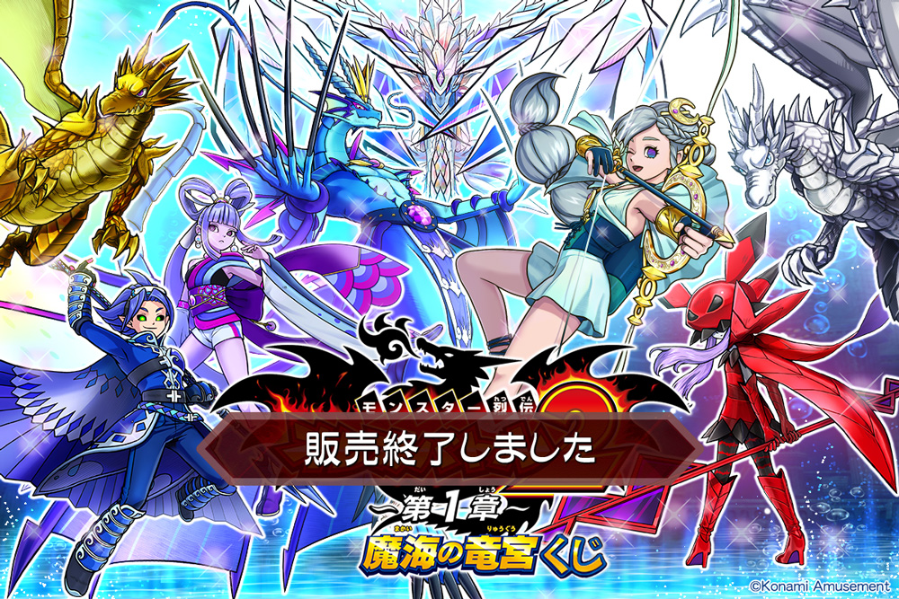 オレカバトル2くじ ～第1章～ | コナミ プレミアムくじ ONLINE