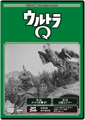 ウルトラQにブースカ、ミラーマンも！ 円谷プロ特撮ドラマDVD