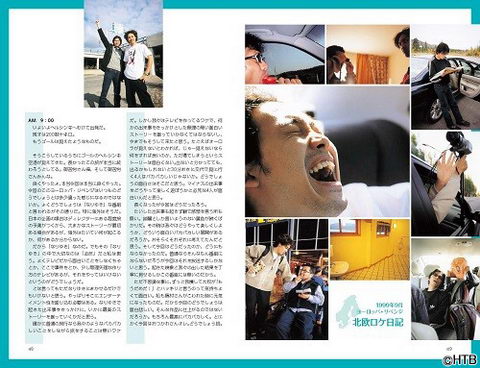 初版が予約のみで完売してしまった『水曜どうでしょう×地球の歩き方