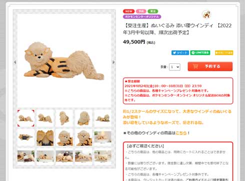 ポケモン「ウインディ」の大きな添い寝ぬいぐるみ登場 受注生産で価格