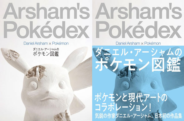 ダニエル・アーシャム ピカチュウ ポスター DANIEL ARSHAM ポケモン