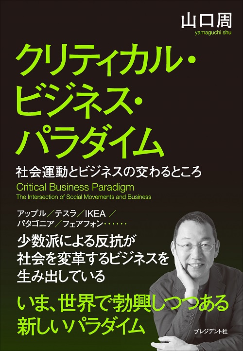 クリティカル・ビジネス・パラダイム | PRESIDENT STORE (プレジデント