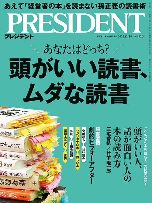 プレジデント2025年12/5号 | PRESIDENT STORE (プレジデントストア)