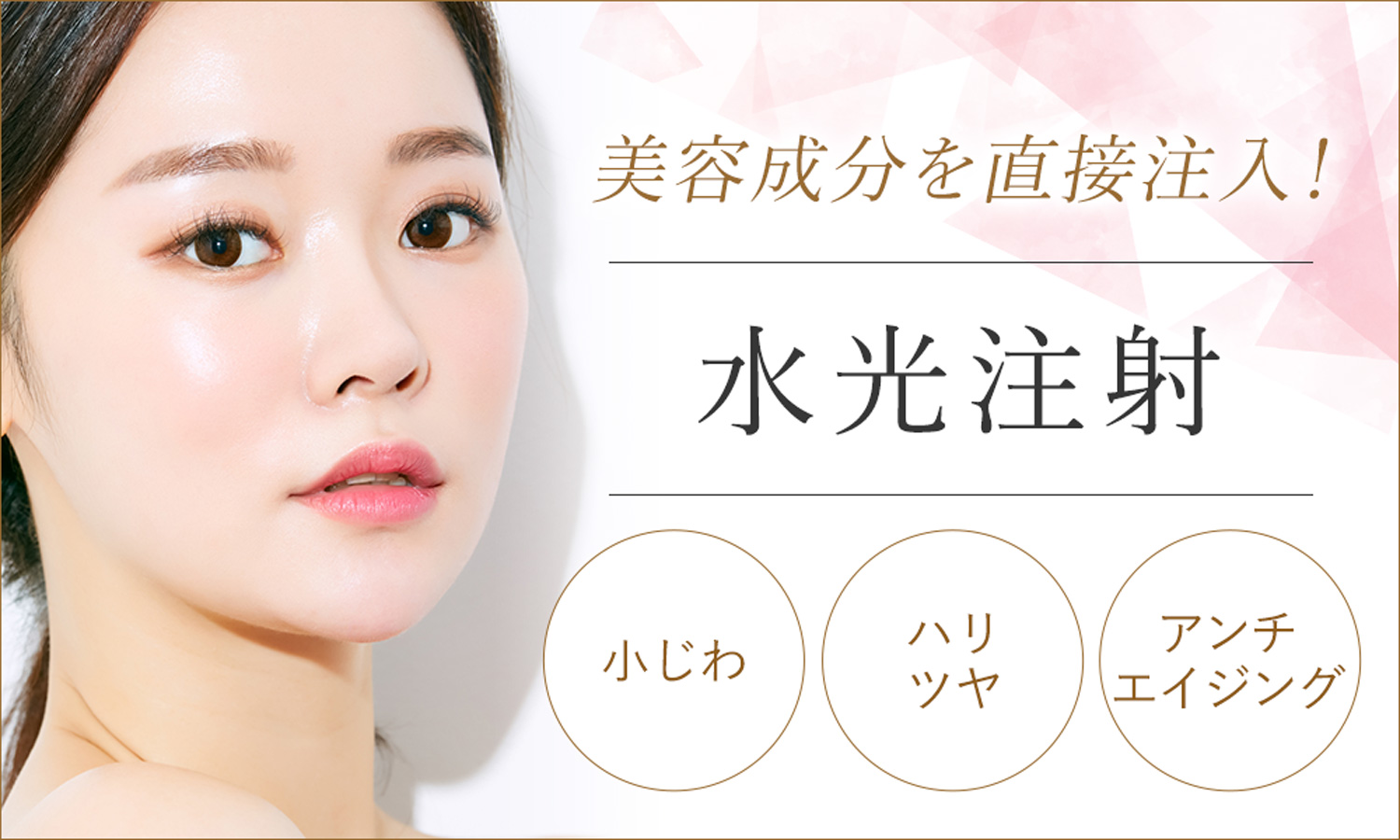 水光注射（ダーマシャインプロ）｜大阪のPSC