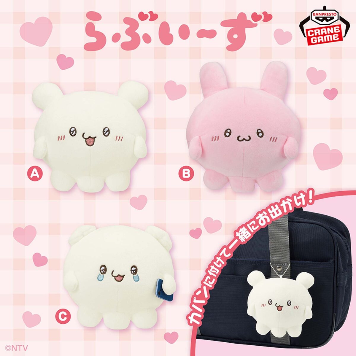 らぶいーず】グッズ＆コラボ情報まとめ 2024年12月末まで - プライズ