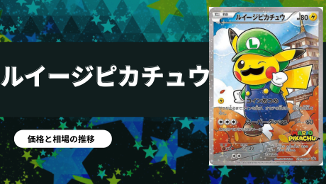 旧裏】ひかるミュウの買取値段推移・相場価格情報！なぜ高い？ | PRICE