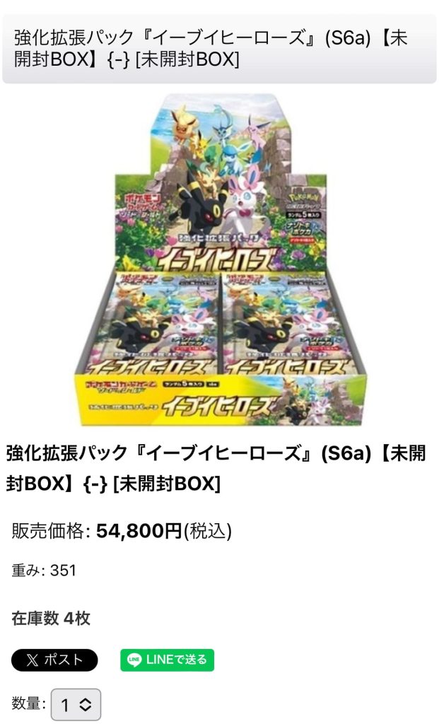 イーブイヒーローズの未開封BOX/ボックスの最新買取価格・相場値段情報
