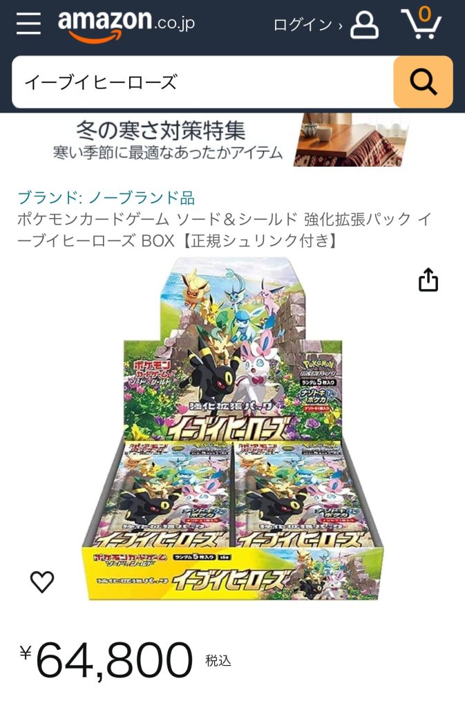 イーブイヒーローズの未開封BOX/ボックスの最新買取価格・相場値段情報