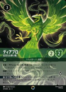 ロルカナ】ヴァネロペ・フォン・シュウィーツ エンチャンテッド買取