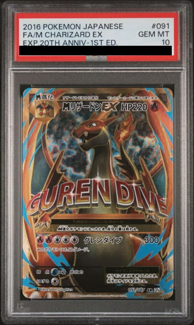PSA10】MリザードンEX［SR］（Y）（091/087）｜ポケモンカード｜PRICE