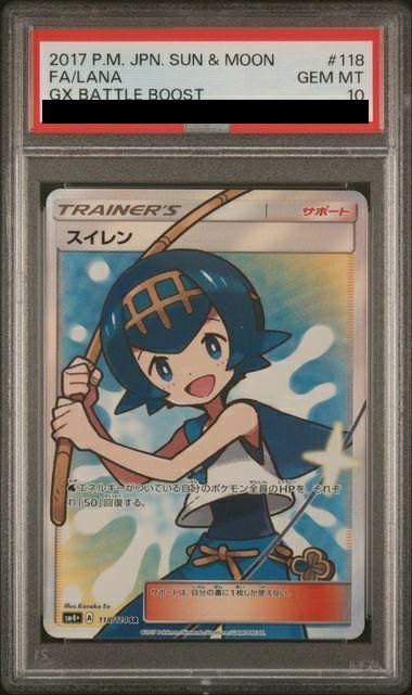 PSA10】スイレン［SR］（118/114）｜ポケモンカード｜PRICE BASE通販