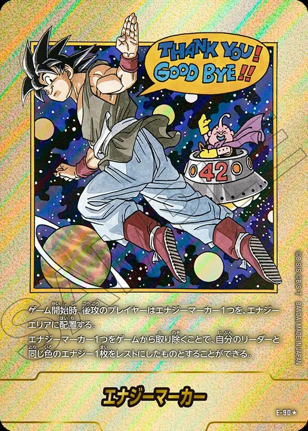 MANGA BOOSTER 02[SB02]に関する商品｜ドラゴンボールフュージョン
