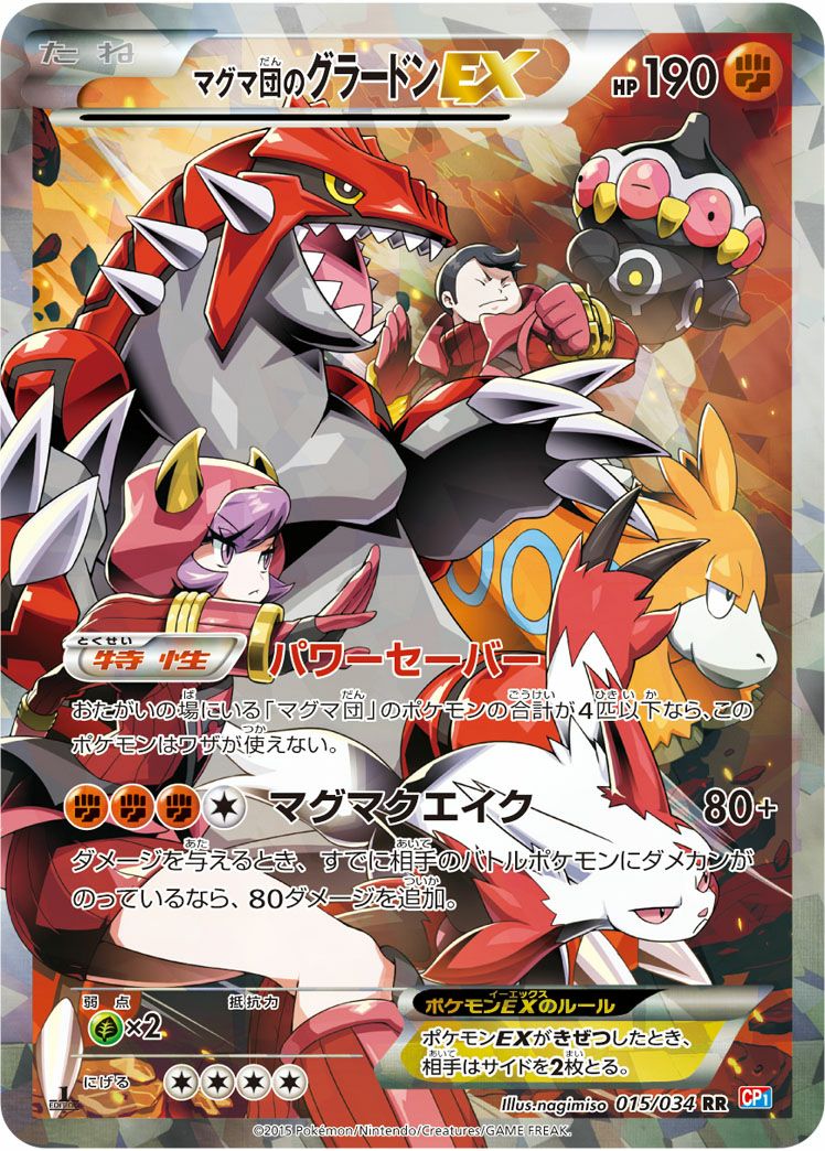 マグマ団のグラードンEX［RR］（015/034）｜ポケモンカード｜PRICE