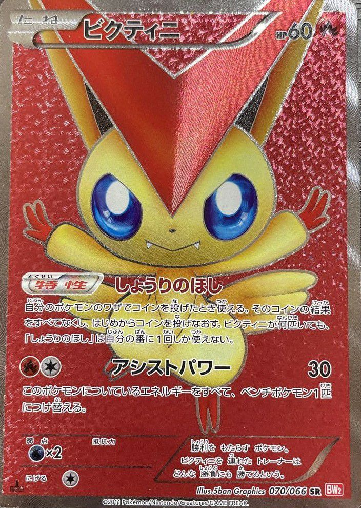 ビクティニBWR（プロモ）の買取価格/値段推移・相場情報！なぜ高い