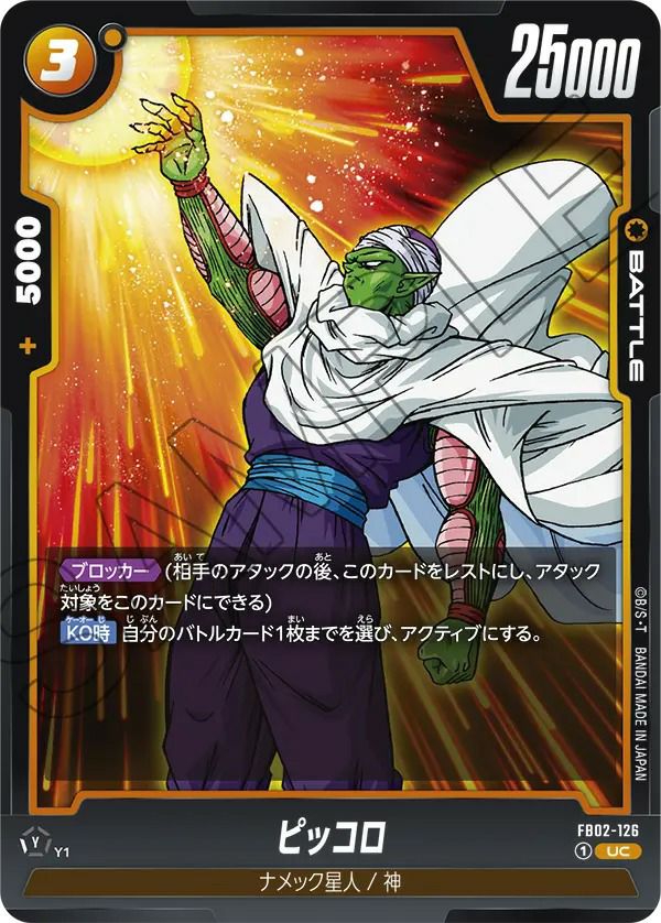亀仙人（FB02-108）［C］｜ドラゴンボールフュージョンワールド｜PRICE