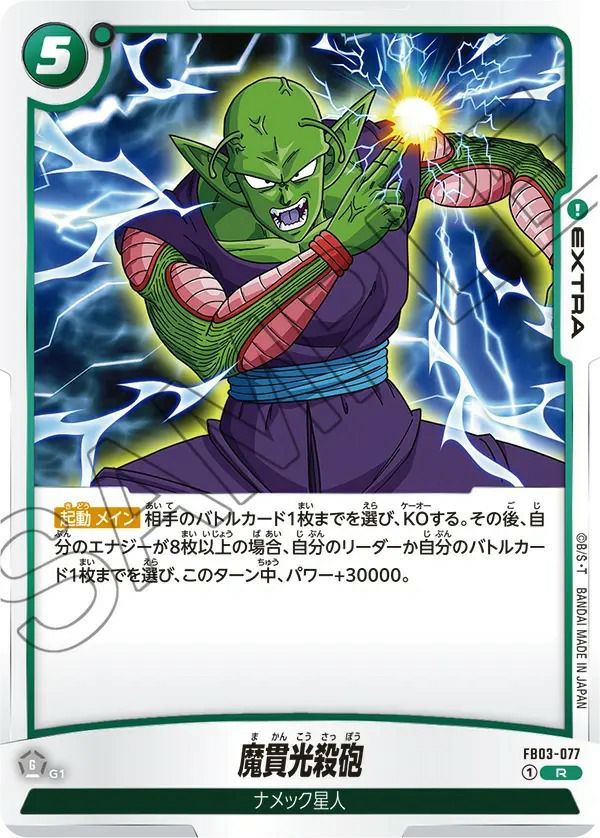 緑に関する商品｜ドラゴンボールフュージョンワールド｜ PRICE BASE通販