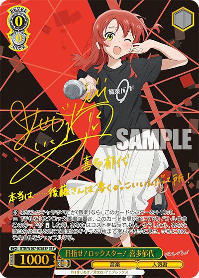 目指せ！ロックスター！ 喜多郁代（BTR/W107-036SSP）［SSP