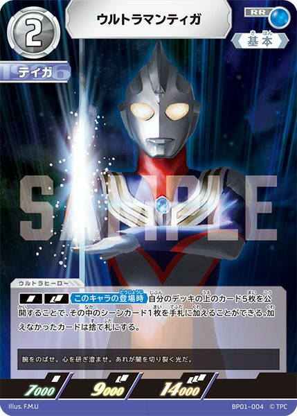 ウルトラマンティガ（BP01-004）［RR］｜ウルトラマンカード
