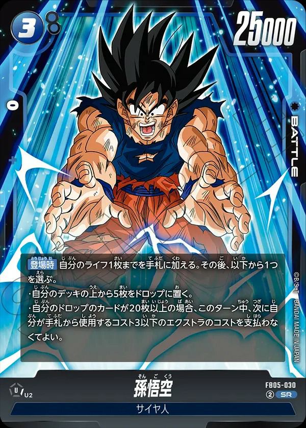 ドラゴンボールフュージョンワールド リミテッドパック 激怒悟空 DBFW