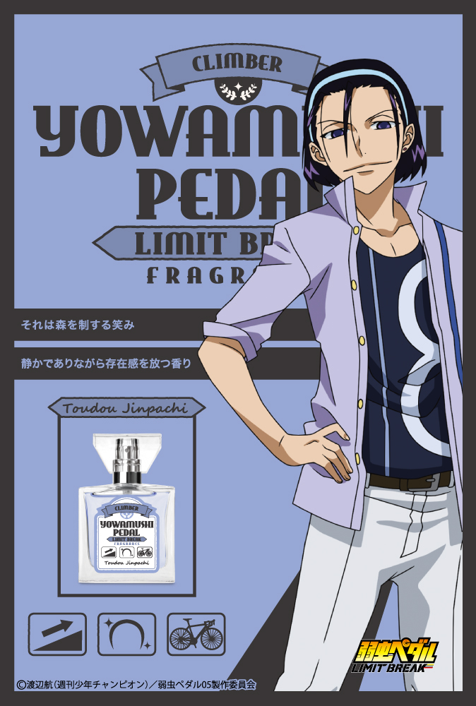primaniacs - TVアニメ『弱虫ペダル LIMIT BREAK』フレグランス