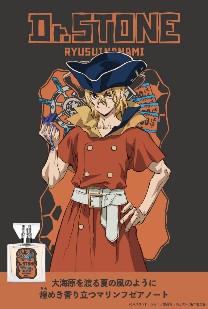 primaniacs - 「Dr．STONE」フレグランス