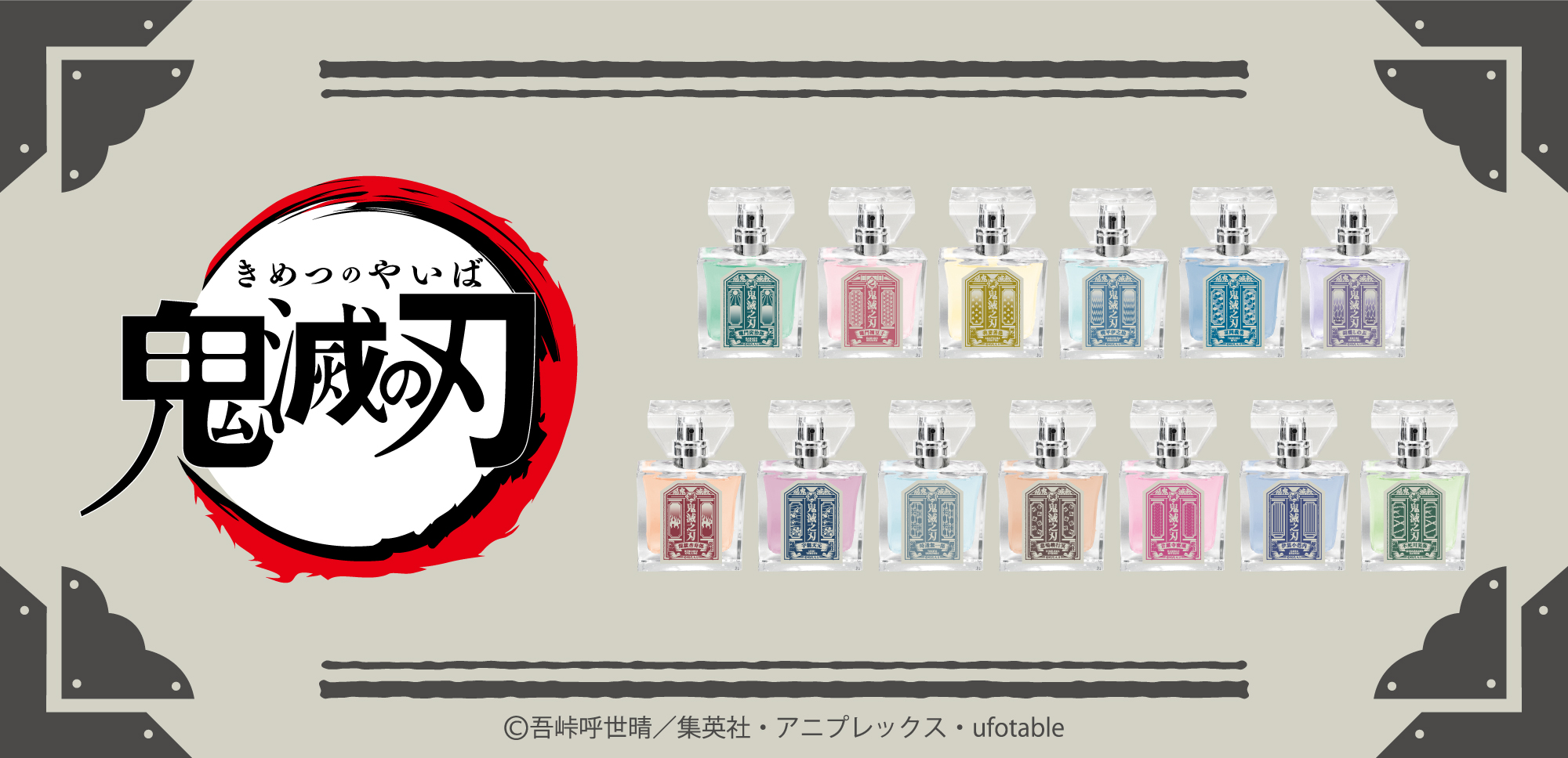 primaniacs - 「鬼滅の刃」フレグランス（新装版）