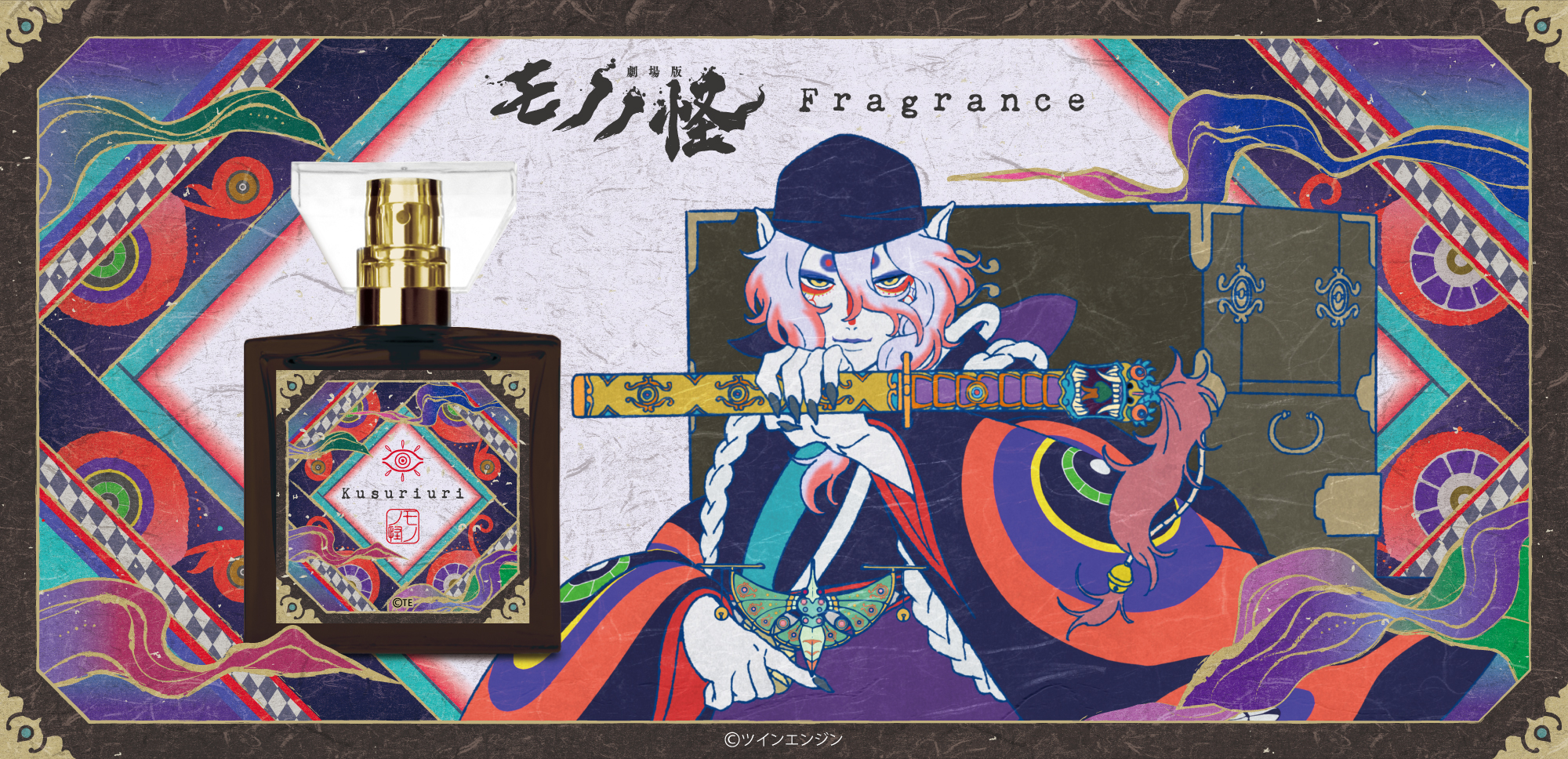 primaniacs - 『劇場版モノノ怪』フレグランス