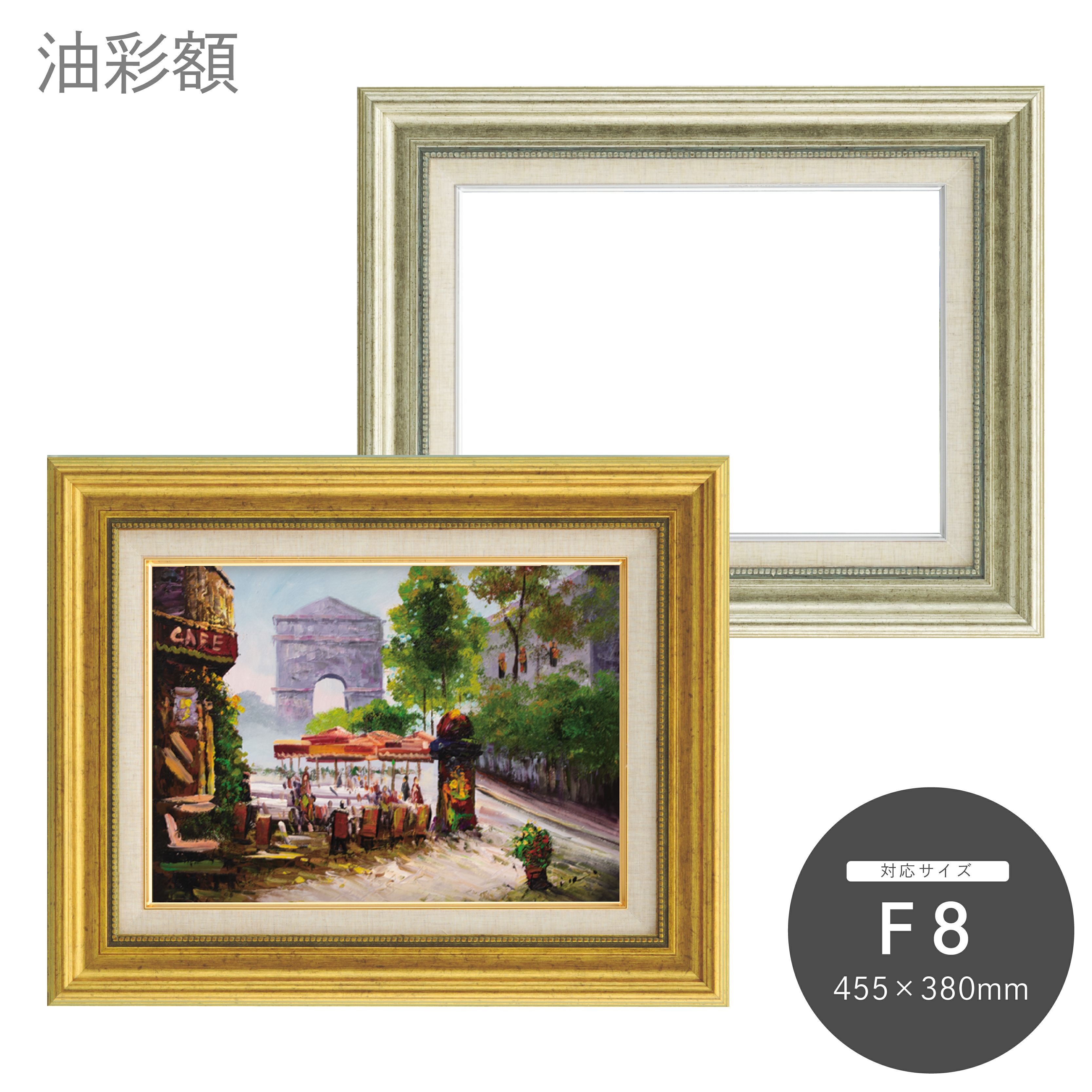 F8｜油絵・写真・賞状など額縁の通販｜株式会社プライムフレーム