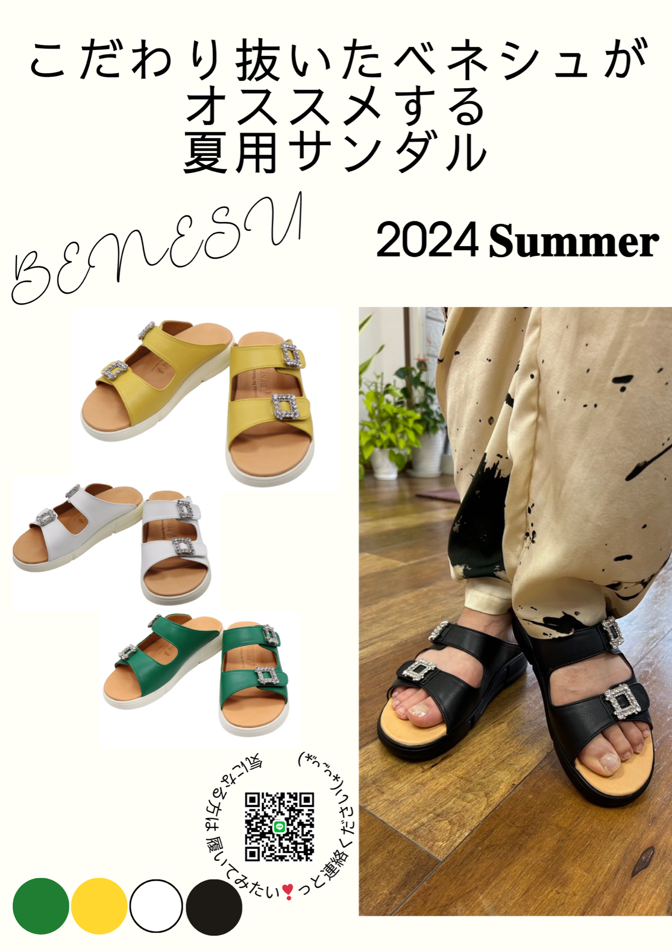 ベネシュと言えば、履きやすさ❣️夏こそベネシュでお洒落しましょう