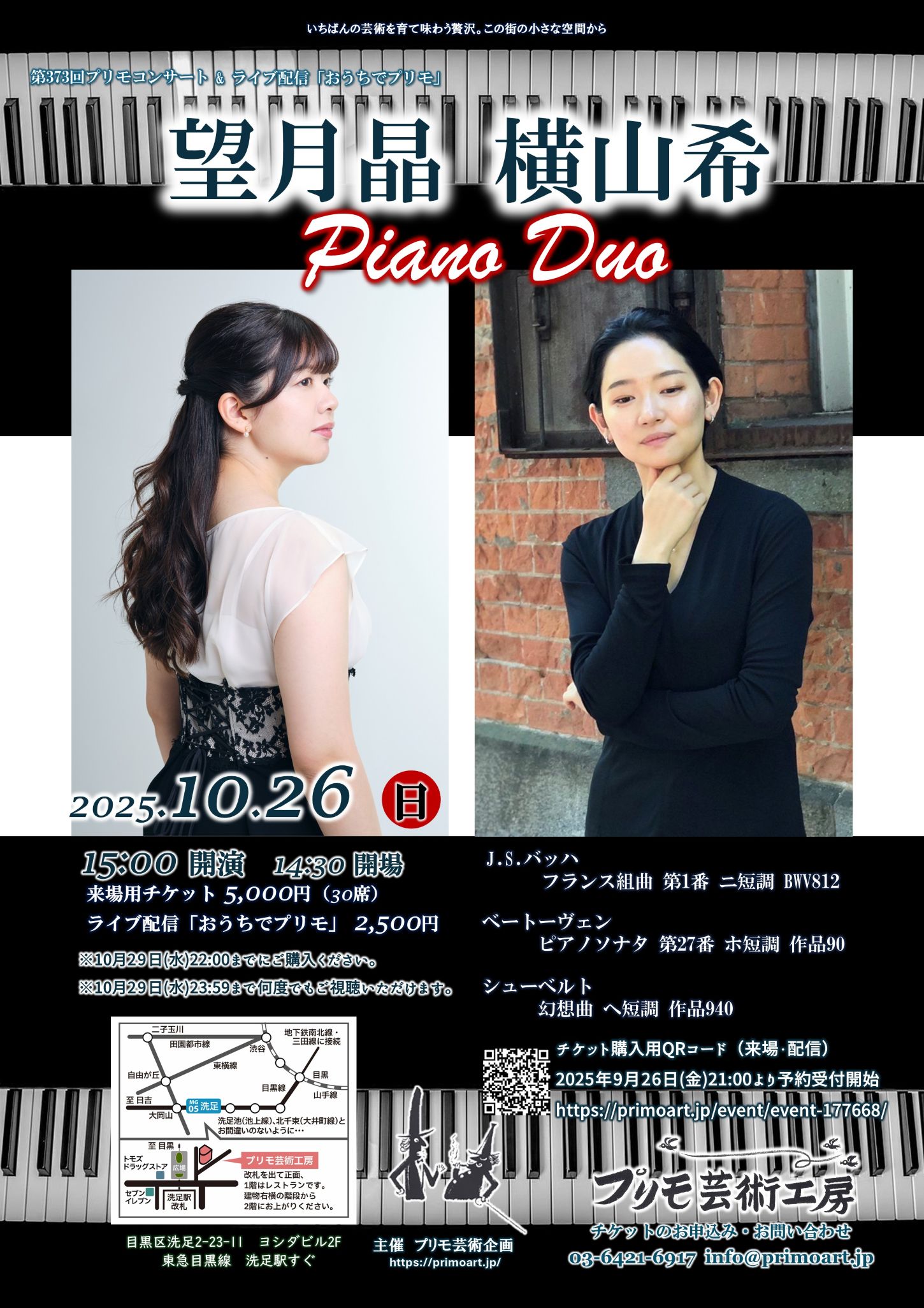 望月晶・横山希 Piano Duo – プリモ芸術工房