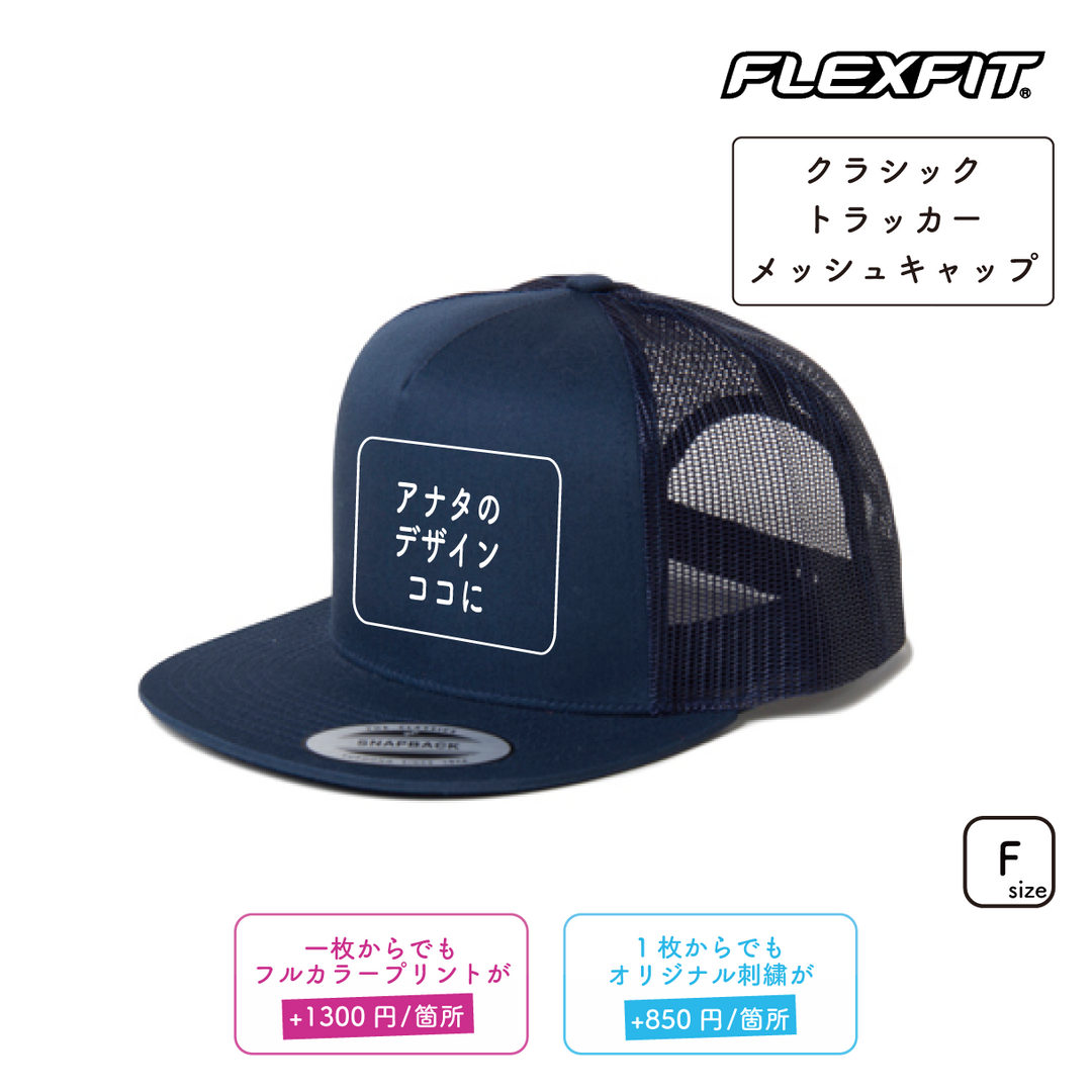 クラシックトラッカーメッシュキャップ(FL-6006) – Printeez
