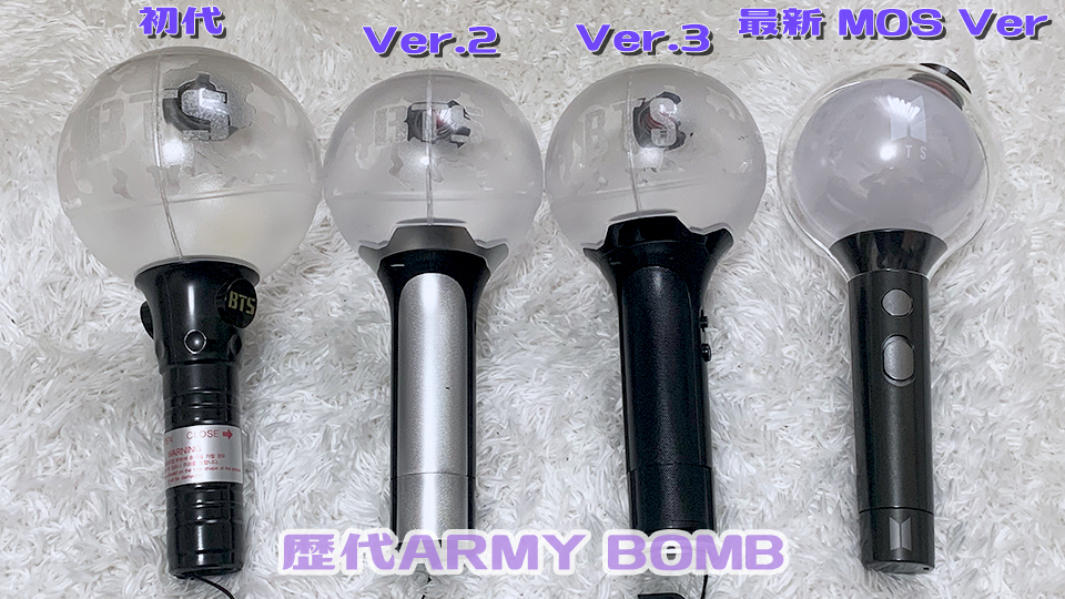 ARMY必見！BTSの最新アミボムver.4を紹介！おすすめはどれ？過去モデル
